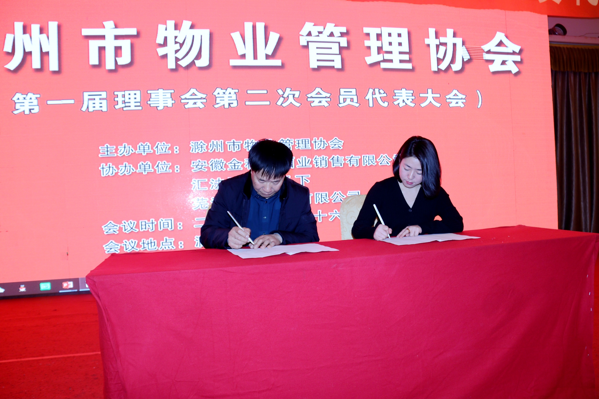来充与滁州物业协会
