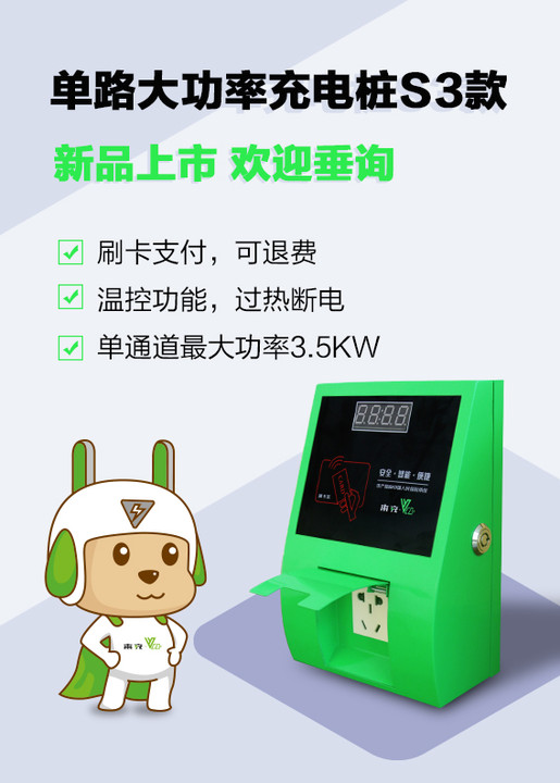 单路充电桩